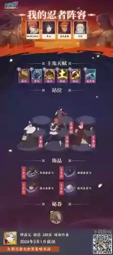 蝎阵容搭配插图1
