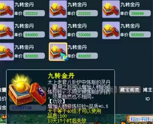 梦幻西游老区环价插图