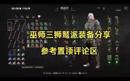 巫师3狮鹫派装备升级蓝图之一插图1