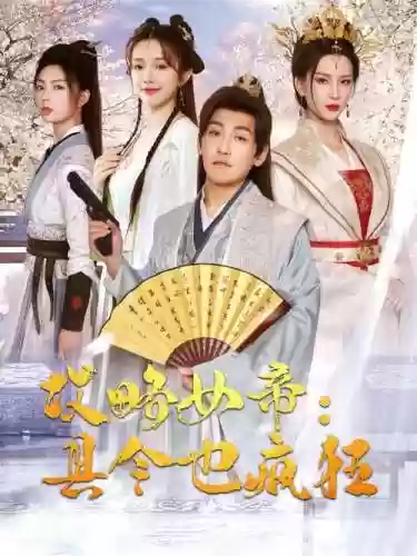 几集攻略一女主角插图