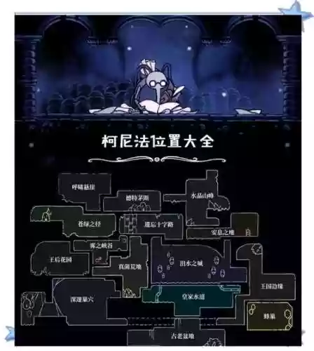 空洞骑士攻略地图商人插图1