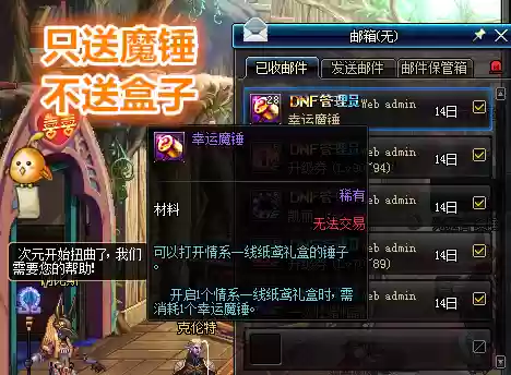 dnf无法租幸运星武器插图1