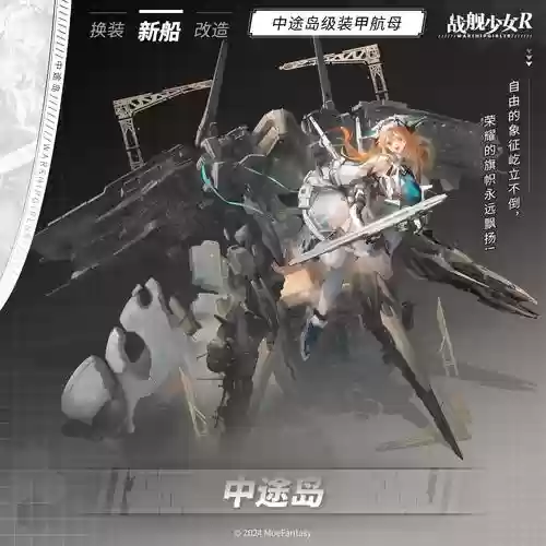战舰少女r航母装备作用插图