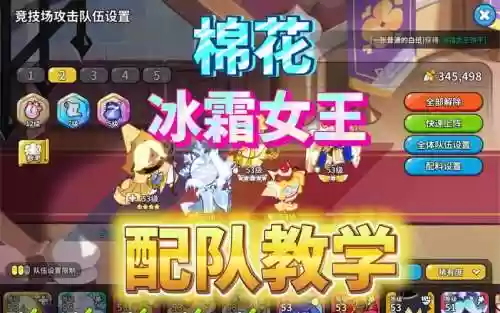 搭配女王的阵容插图1
