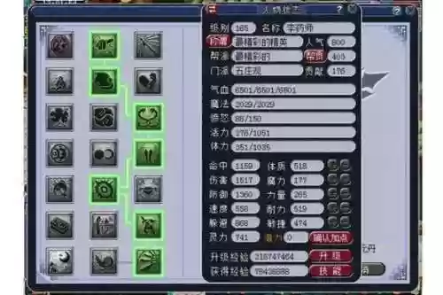 梦幻西游魔五庄观怎么加点插图1