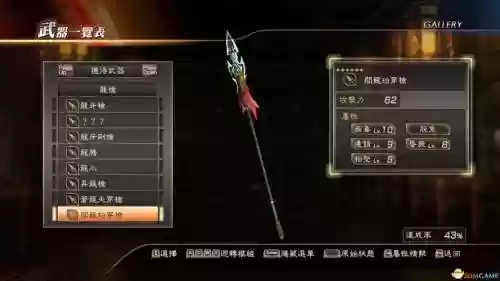 三国无双7赵云武器什么难度插图