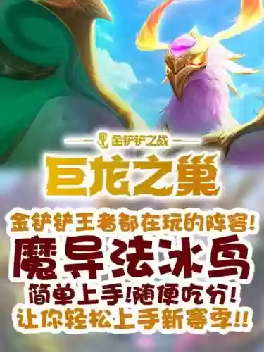 魔导凤凰阵容插图
