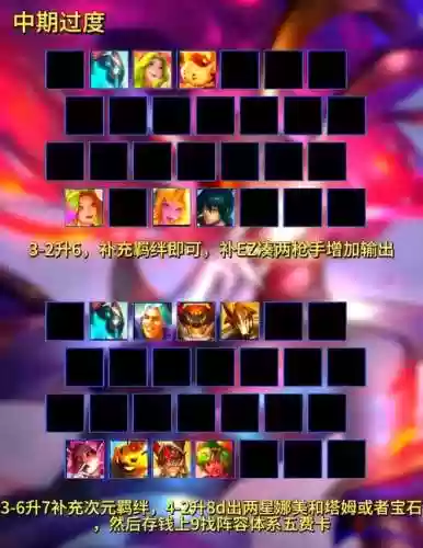 金铲铲玉剑仙娜美阵容搭配插图1