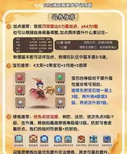 2017梦幻西游手游pt加点_1插图