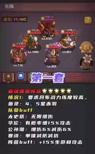 吕布反抗阵容搭配插图1