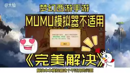 mumu模拟器更新梦幻西游插图1