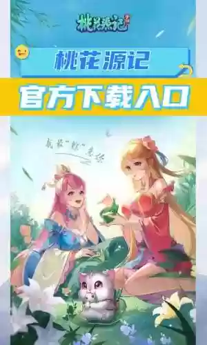 桃花源记是谁的游戏攻略插图