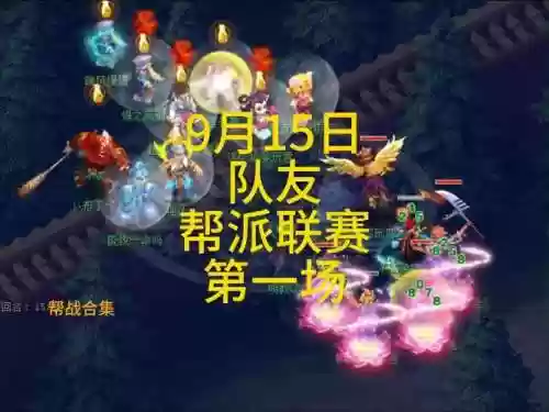 梦幻西游联赛月插图