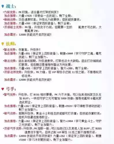 奇迹技能升级怎么加点插图