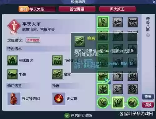 梦幻2魔王师门技能插图1