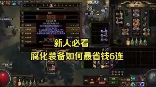 流放之路腐化装备怎么重新洗插图1