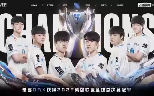 drx阵容夺冠插图1
