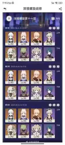 深渊11阵容插图