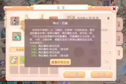 梦幻西游手游方寸如何选择法宝插图