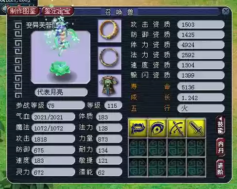 梦幻西游宝宝晋阶插图