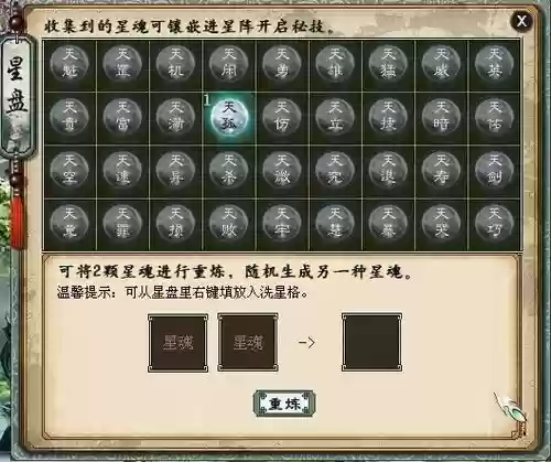 大话西游2男人天罡星技能插图1