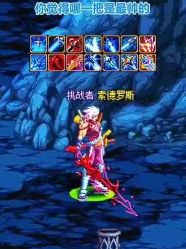 dnf剑魂90级武器光剑插图1