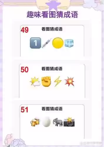 看图填成语攻略插图
