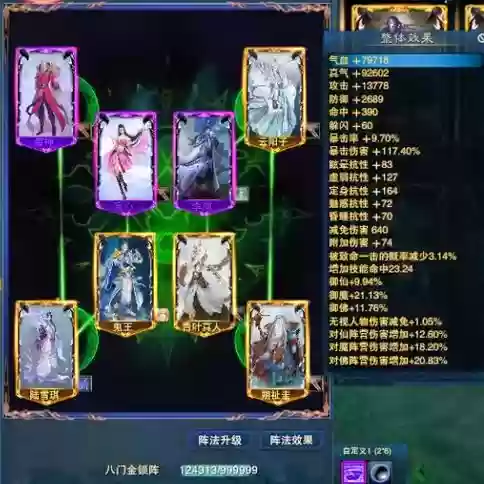 诛仙青云双阵最佳搭配阵容插图