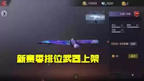 cf手游排位3.0新增武器插图1