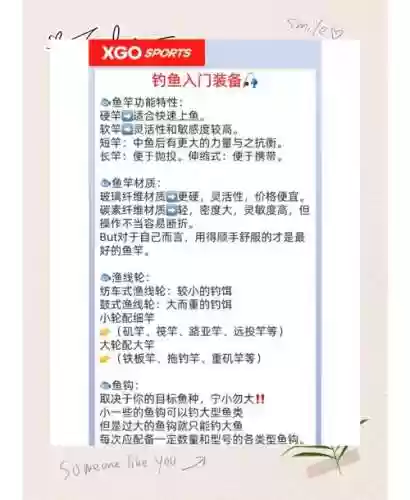 钓鱼发烧友装备技能插图