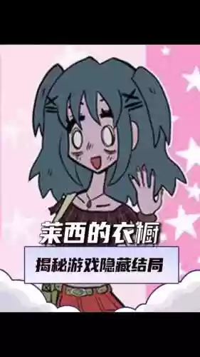 妖精的衣橱22攻略插图1