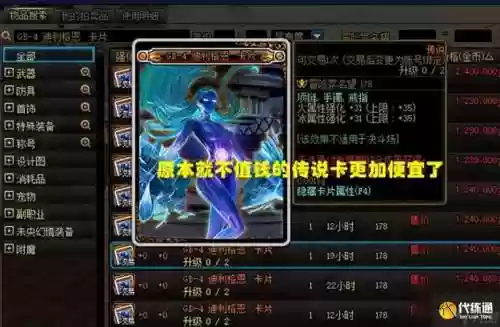 dnf卖装备卡插图1