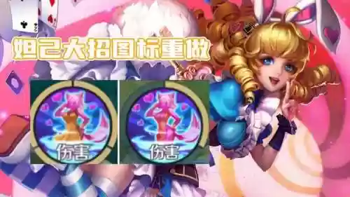 王者荣耀妲己失心技能插图