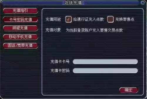 梦幻西游电脑版充值插图1