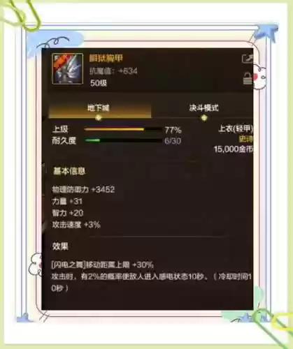 有装备特效的手游插图1