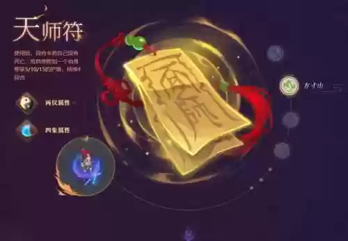 梦幻西游手游法术符插图1