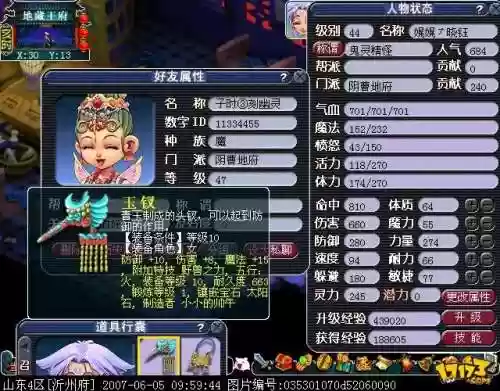 梦幻西游如何查身份证几个ID插图1