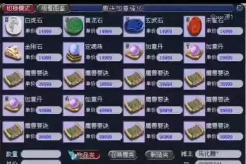 梦幻西游白虎石在哪里买插图1