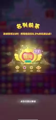 挑战24关攻略视频插图