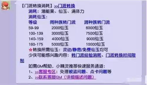 梦幻西游转门派可以转几次插图1
