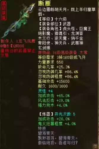 大话西游2大力魔装备炼化插图1