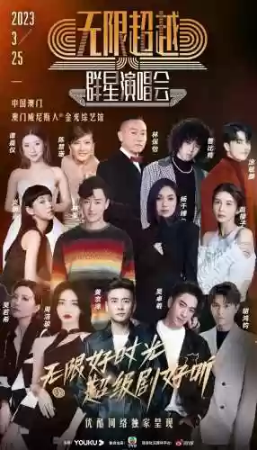 群星组合阵容插图
