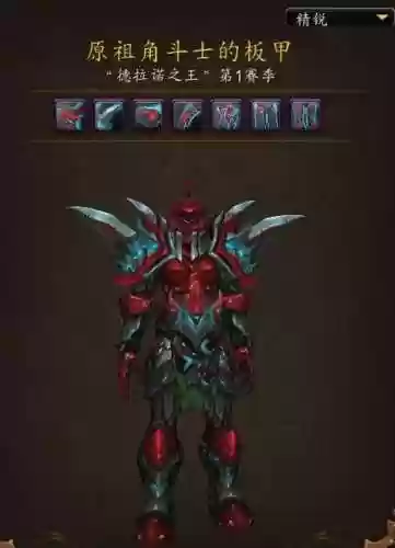 魔兽世界7.3角斗士装备_1插图1