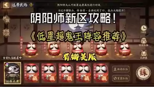 新区鬼王阵容插图