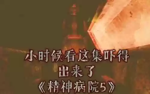 精神病院5第六关攻略插图1