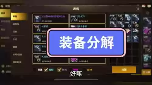 dnf不小心分解错装备插图