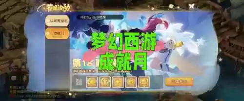 梦幻西游联赛月插图1