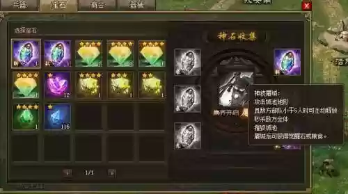 技能神石怎么用的插图1