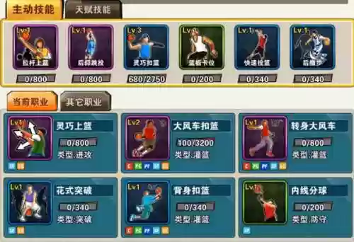 街篮简天赋技能插图1