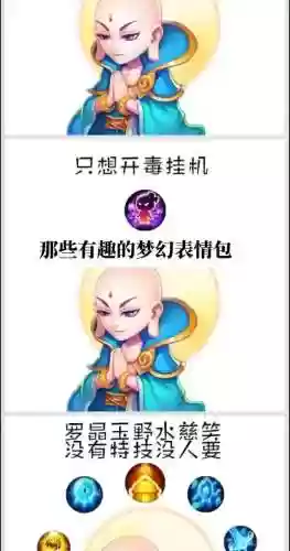 梦幻西游手游瞪眼图_1插图1